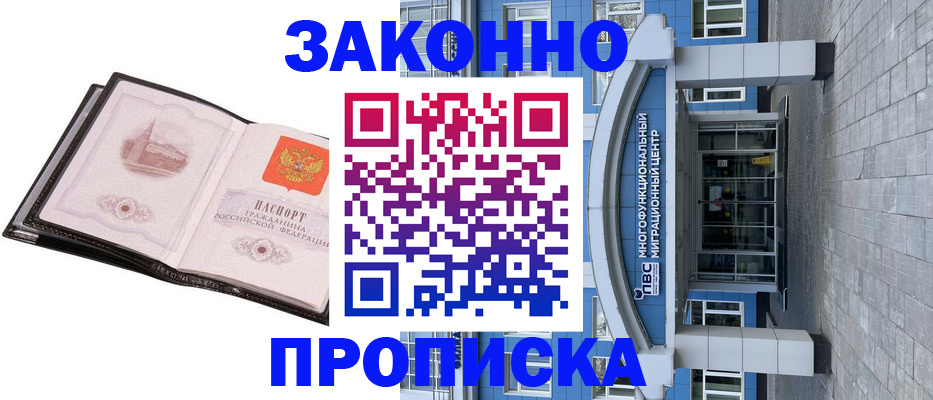 временная регистрация надежно в Агрызе